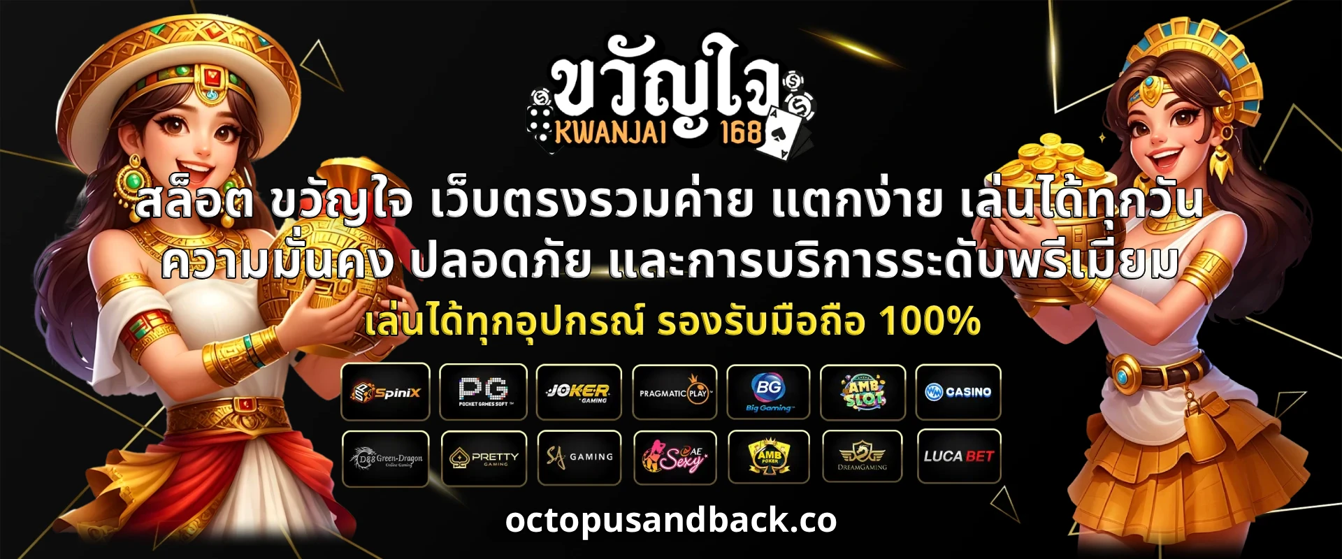 ขวัญใจสล็อต